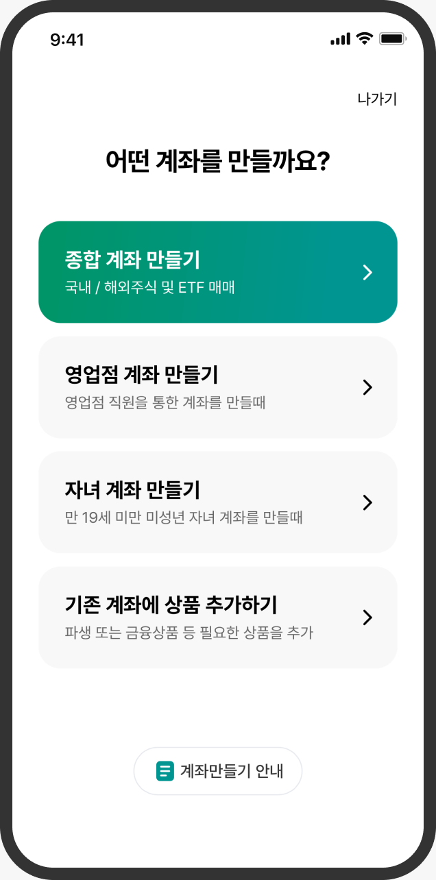 증권 계좌 개설 화면 예시