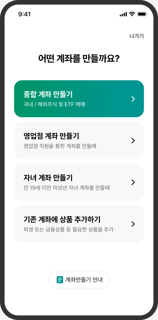 증권 계좌 개설 화면 예시