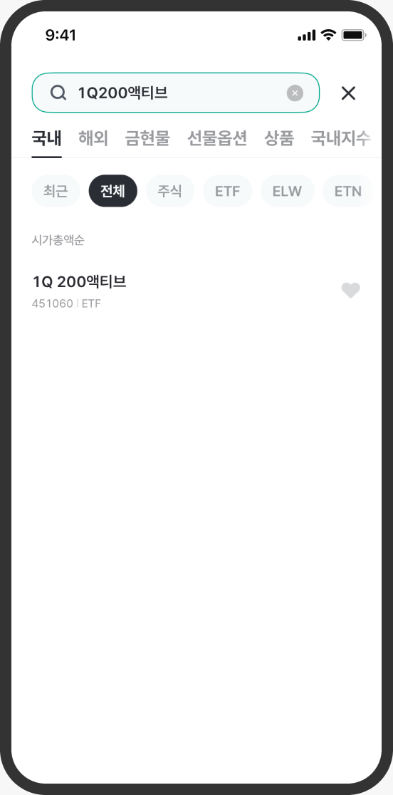 ETF 종목 검색 화면 예시