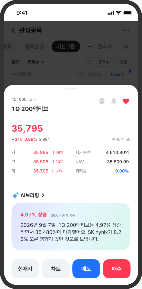 호가 확인 및 주문 화면 예시